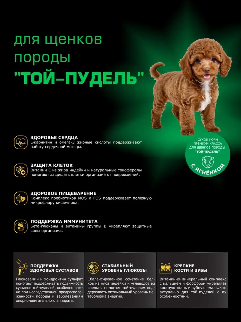 Корм для щенков породы Той-пудель, ягнёнок, 2,5кг