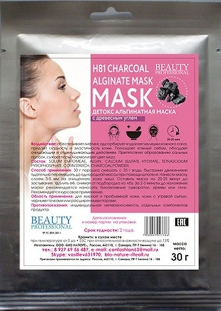 Н81 Альгинатная маска детокс, ТМ BEAUTY PROFESSIONAL