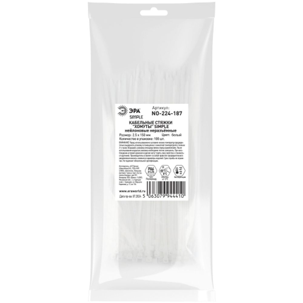 Кабельная стяжка ЭРА NO-224-187 (хомут) нейлоновая 2.5 х 150 мм белая (100 шт/уп) Simple | Кабельные стяжки (хомуты)