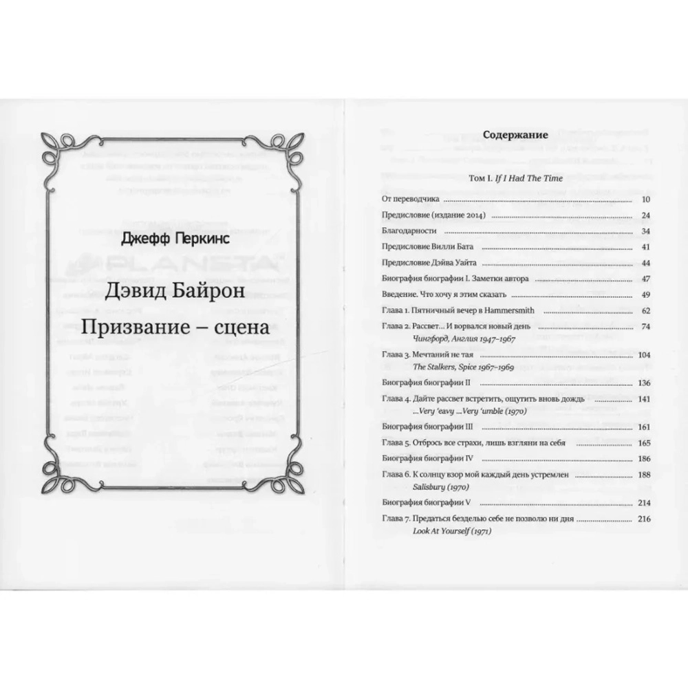 Дэвид Байрон. Призвание - сцена (2 тома) / Перкинс Джефф