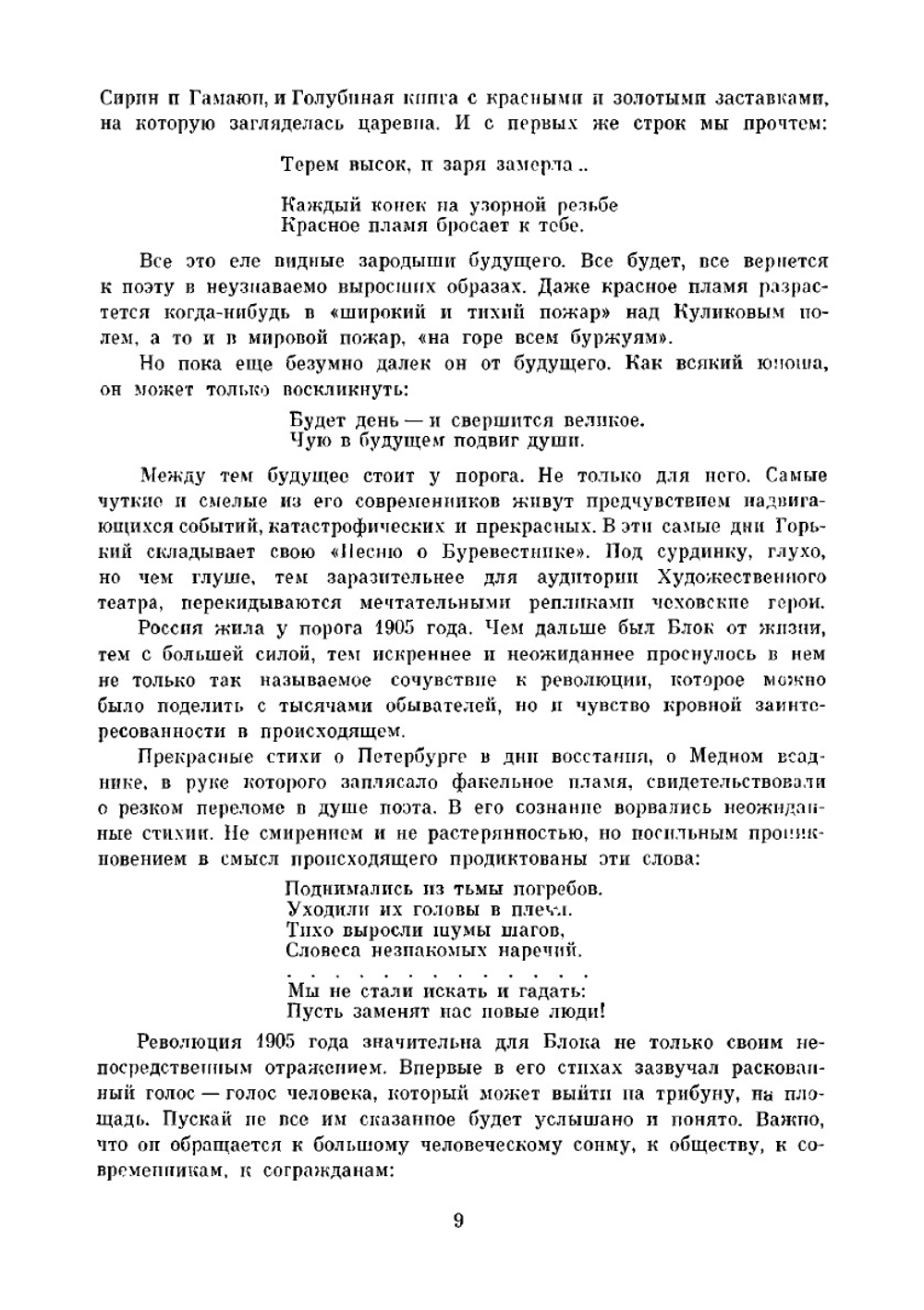 Библиотека всемирной литературы. Том 138. Стихотворения, Поэмы, Театр | А. А. Блок