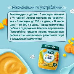 Фрутоняня пюре овощное Салатик из сладких овощей 110г с 5 месяцев