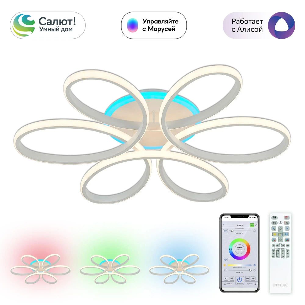 Citilux Сезар Смарт CL233A170E RGB Умная люстра Белая