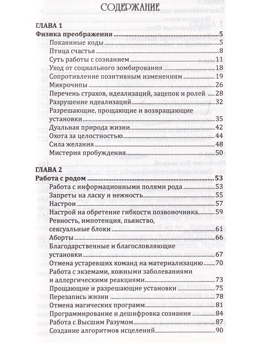 Сборник покаяний и молитв для Нового времени с комментариями