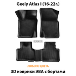 Автомобильные коврики ЭВА с бортами для Geely Atlas I (16-22г.)