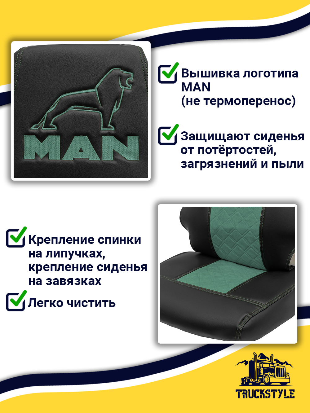 Чехлы MAN TGS (экокожа, зеленый)
