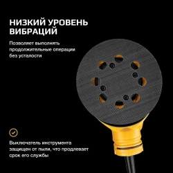 Эксцентриковая шлифмашина DEWALT DWE6423, 125 мм