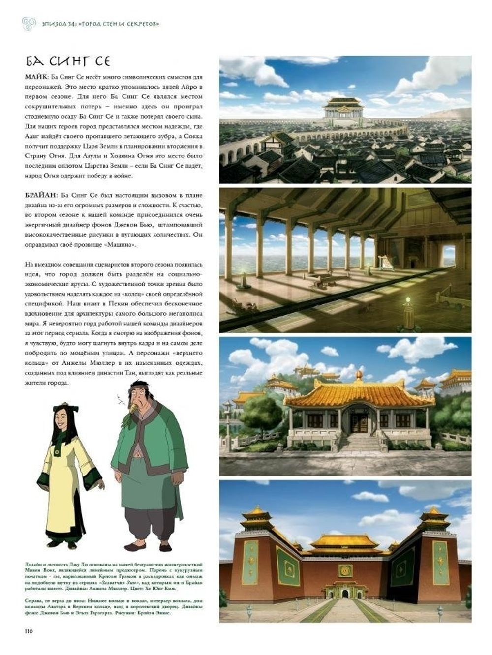 Avatar. The Last Airbender. Искусство анимационного мира