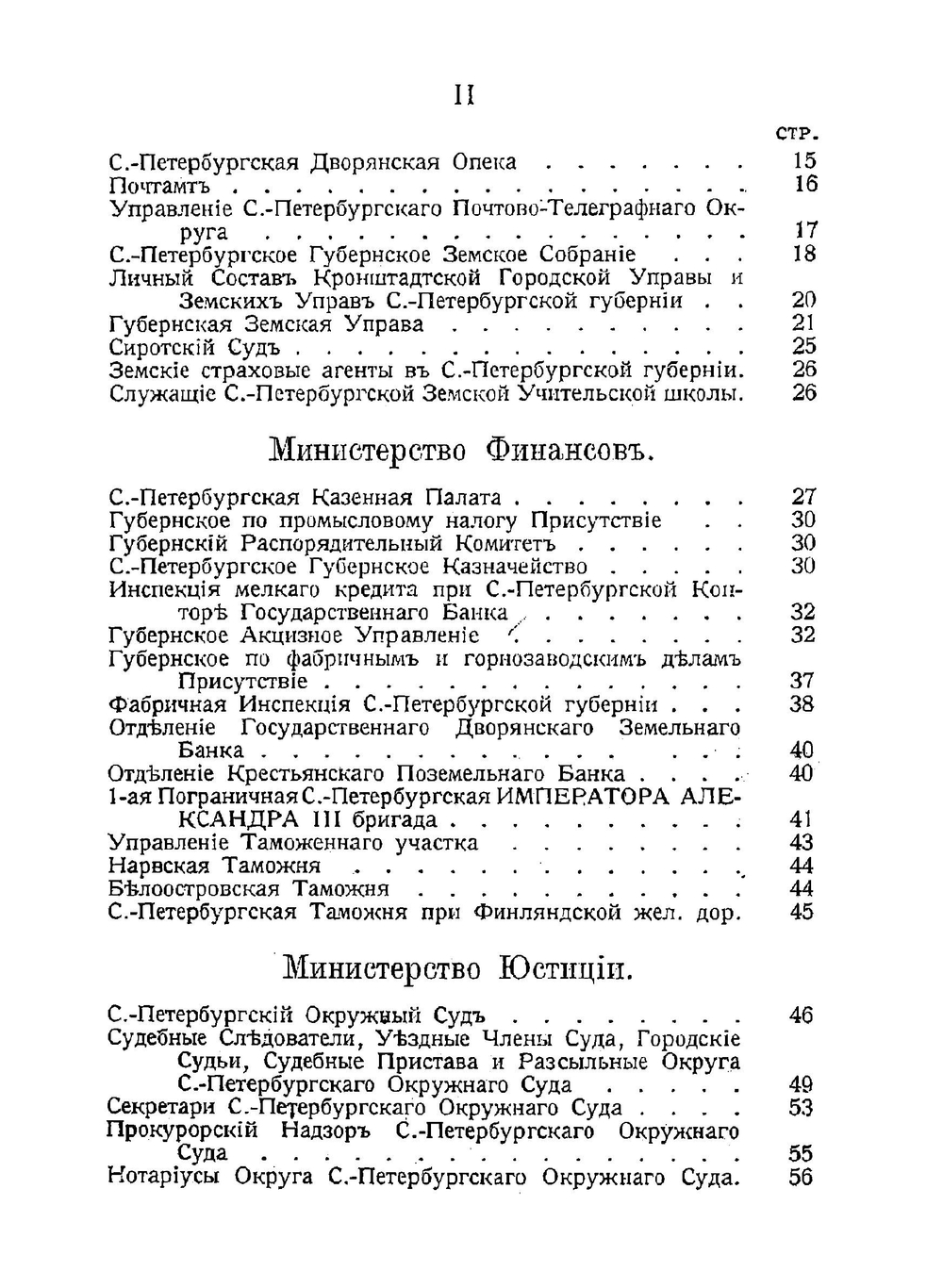 Памятная книжка Санкт-Петербургской губернии на 1914 -1915 год | Коллектив авторов