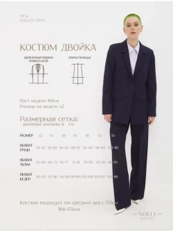 Костюм брючный