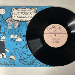 Винтажная виниловая пластинка LP Детская Сказка, В. Одоевский, Городок В Табакерке (СССР 1977) 10 дюймов