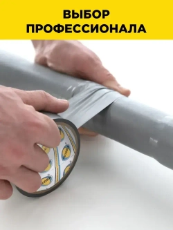 Лента клейкая для труб Aviora, 48 мм х 10 м, 130 мкм, от -30 С до +80 С, серая