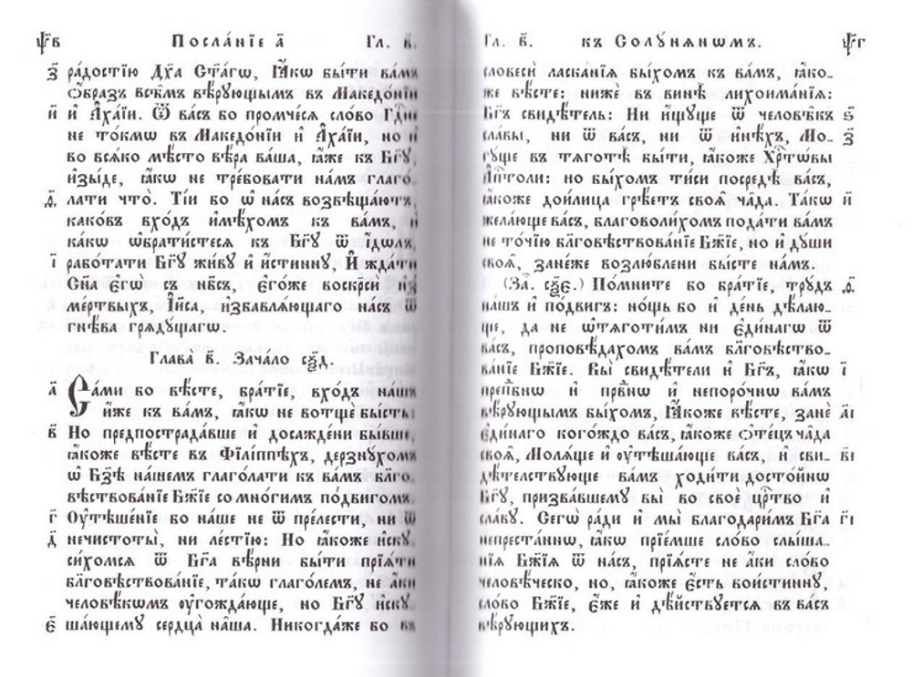 Новый Завет на церковно-славянском языке