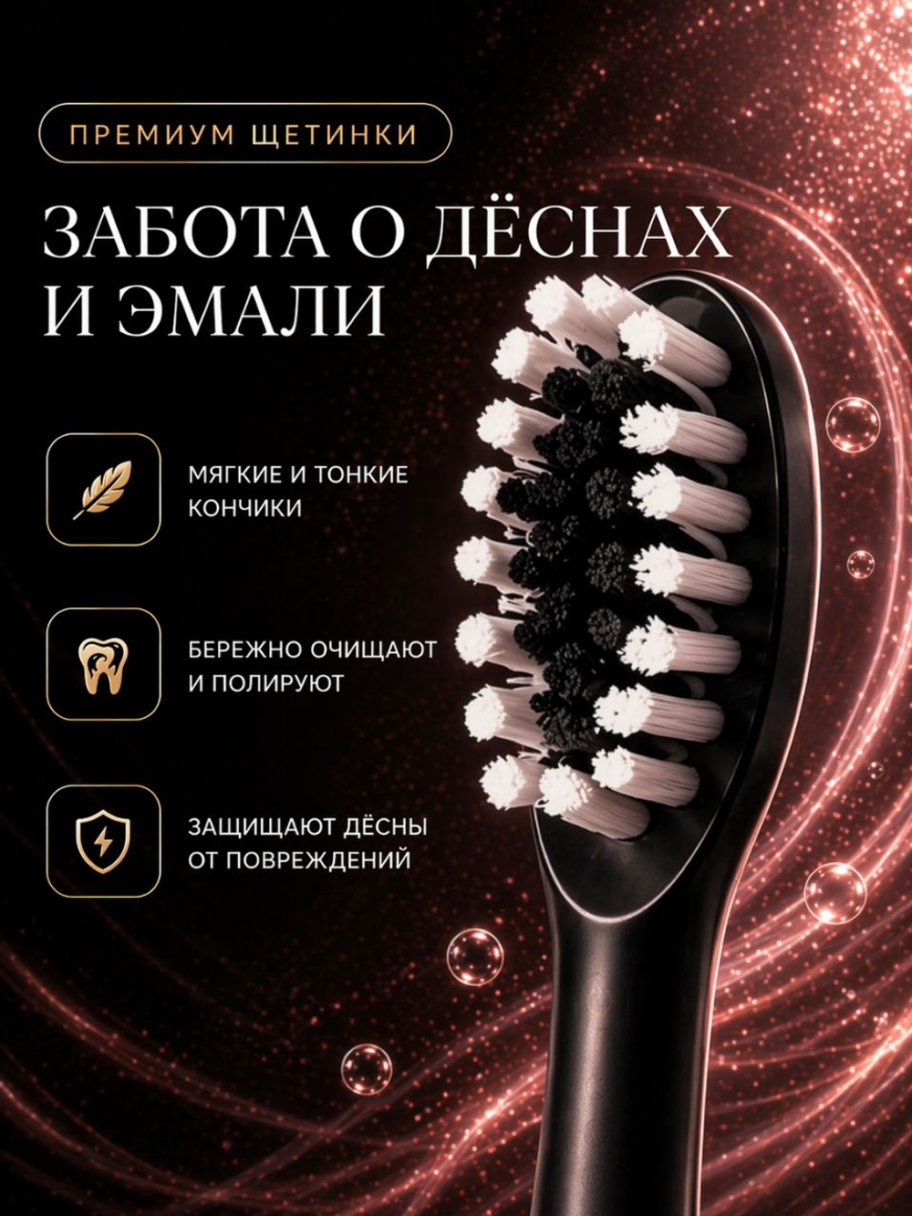 МИР ПЕПТИДОВ звуковая щетка IPX 7 щетина средняя черная