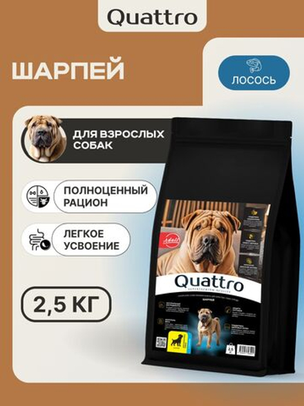 Корм сухой для взрослых собак породы Шарпей, премиум полнорационный комплекс, с лососем, 2,5 кг, QUATTRO