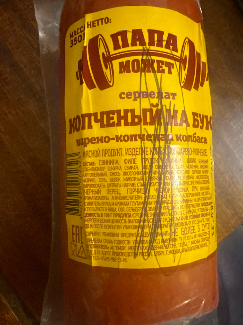 Папа может сервелат домашний 840г