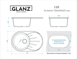 Кухонная мойка GLANZ J110-G33 730х450мм Бежевый