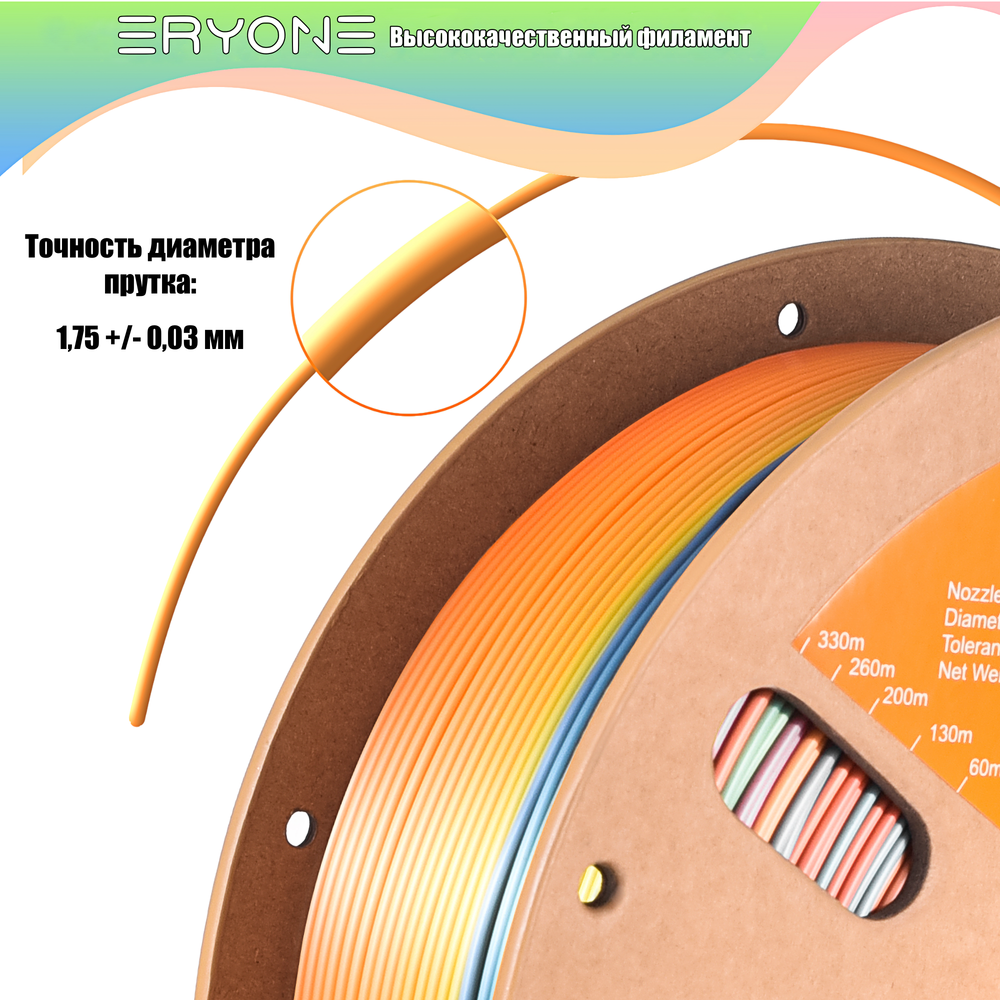 Пластик Eryone Silk Rainbow PLA 1.75mm 1kg Vibrant