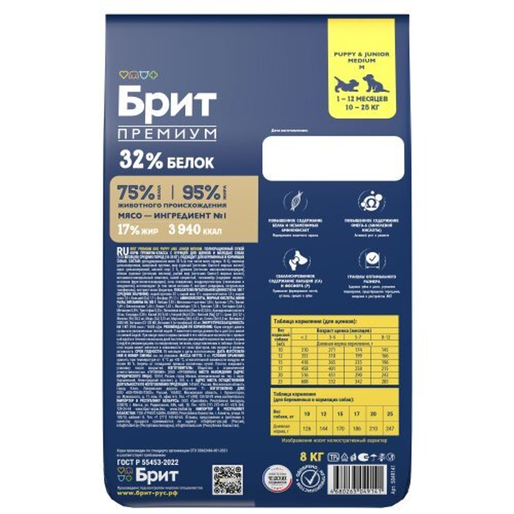 Корм для собак сухой BRIT PREMIUM с курицей для щенков "Dog Puppy and Junior Medium", 8кг