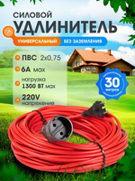 Силовой уличный удлинитель строительный 30 метров ПВС 2*0,75 для газонокосилки и триммеров