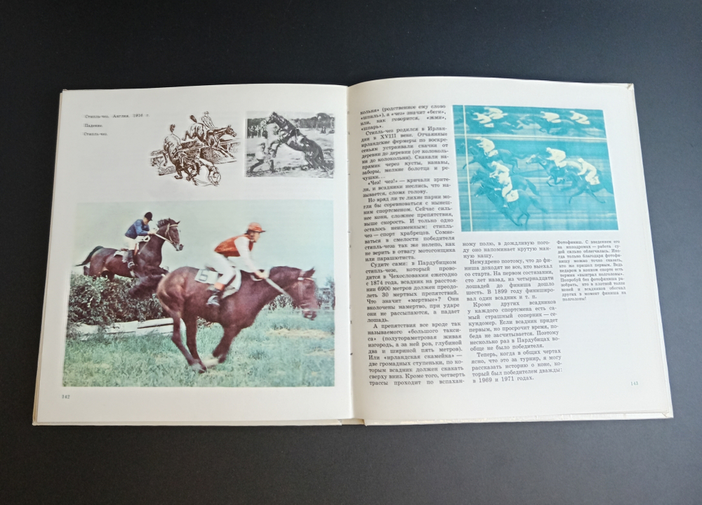 Книга Прощайте и здравствуйте кони Б. Алмазов 1978 г. XF