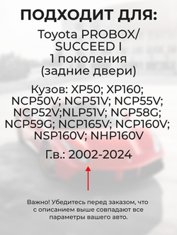 Ремкомплект (втулки) петель задних дверей Toyota Probox/Succeed (I) [Кузов: XP50, XP160, NCP50V, NCP51V, NCP55V, NCP52V, NLP51V, NCP58G, NCP59G, NCP165V, NCP160V, NSP160V, NHP160V] (2 петли, RPD9-2) 2002-2024