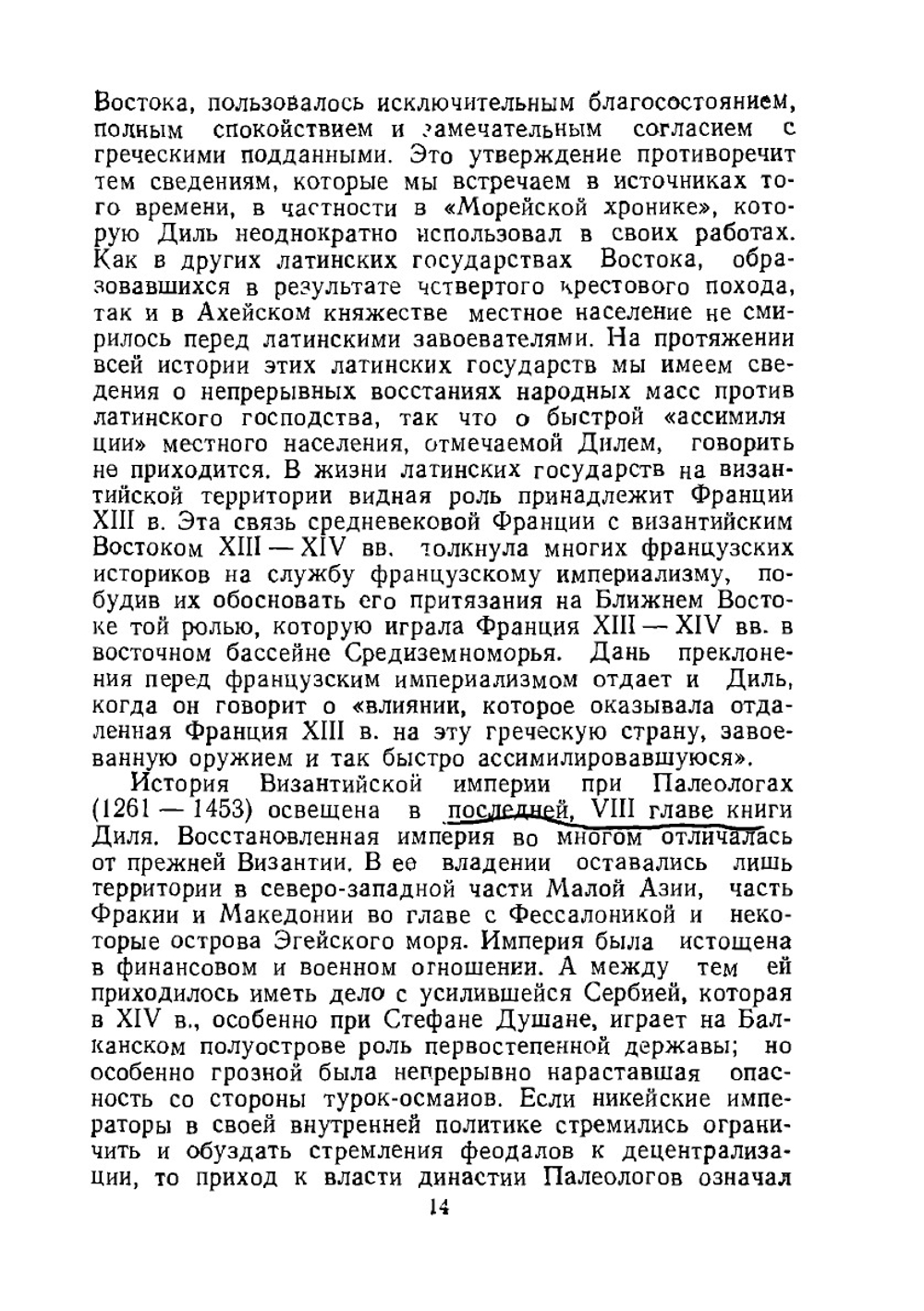 История Византийской империи | Ш. Диль