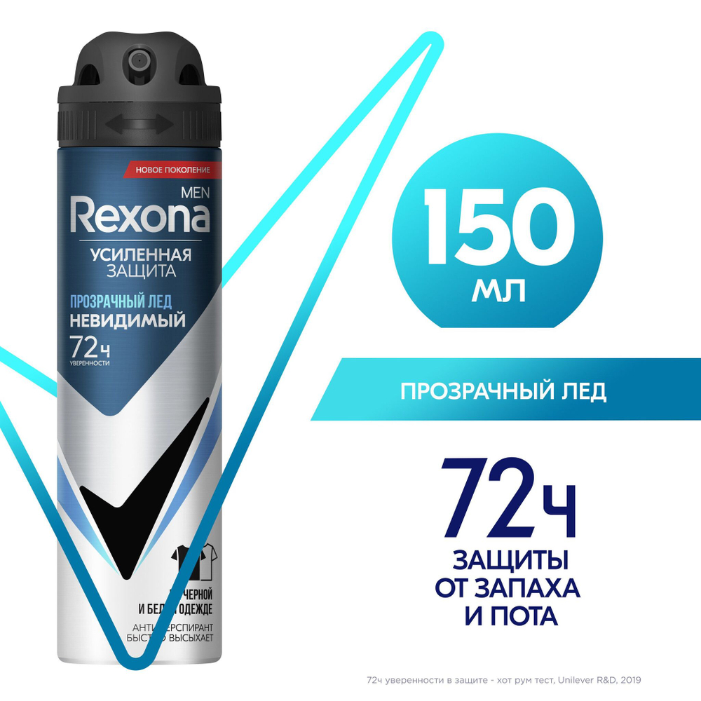 Рексона 150 м. спрей муж. Прозрачный Лед