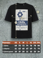 Футболка оверсайз хлопковая черная Legenda Соль характера