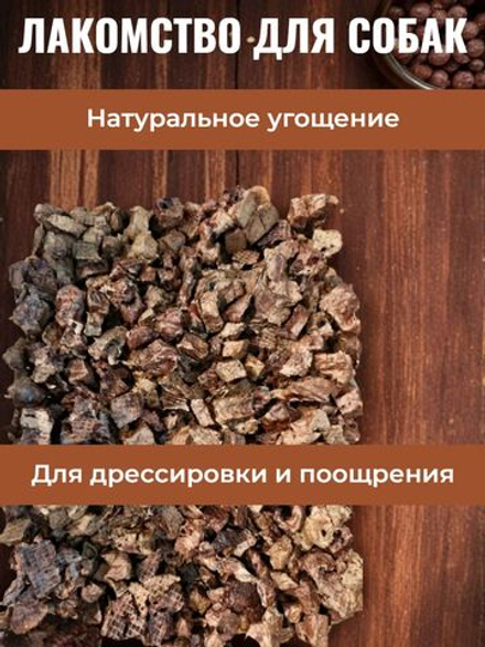 Лакомство "Говяжье лёгкое", для дрессировки, крупный кубик ,натуральное (100 гр)