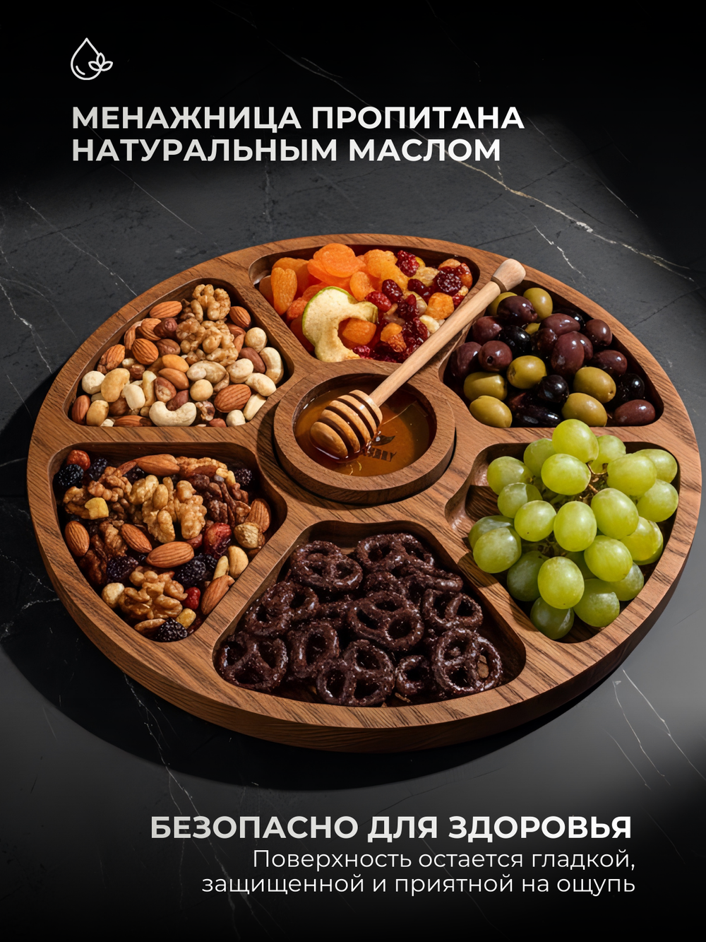 Менажница деревянная круглая 30 см