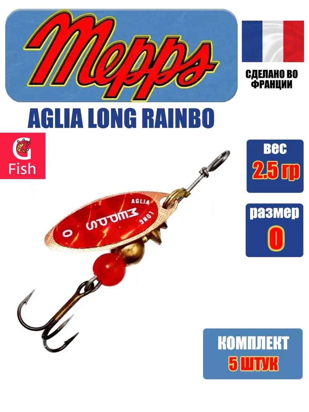 Блесна для рыбалки вращающаяся Mepps AGLIA LONG REDBO