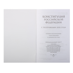 Конституция Российской Федерации (с текстом гимна РФ), изд.: Айрис, серия.: Внесерийная литература