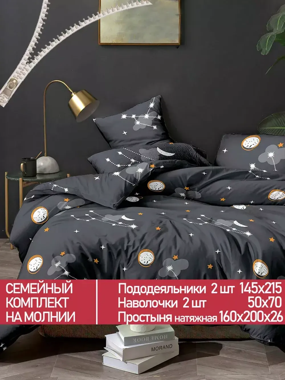 Постельное белье Полисатин Мечта "Lernar" семейное Наволочка 50х70 см 2 шт Простынь на резинке 160x200 см Пододеяльник 145x215 см 2шт