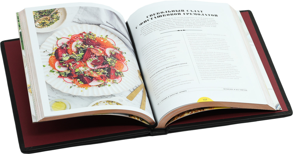 Любовь и лимоны. Каждый день. Более 100 потрясающих рецептов из овощей