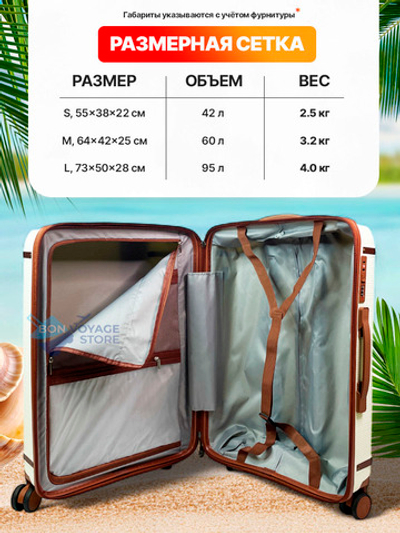 Средний чемодан Bon-Voyage PP, Молочный, M