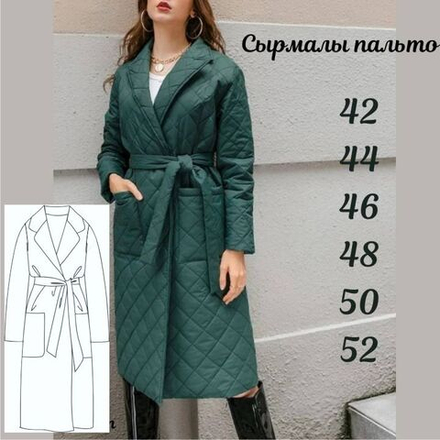 Сырма пальто