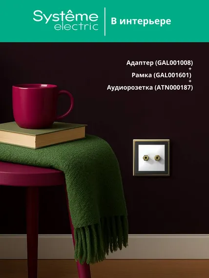 Адаптер ArtGallery для функции AtlasDesign карбон SE GAL001008