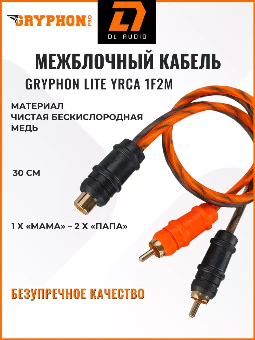 Игрик разветвитель Gryphon Lite YRCA 1F2M ()