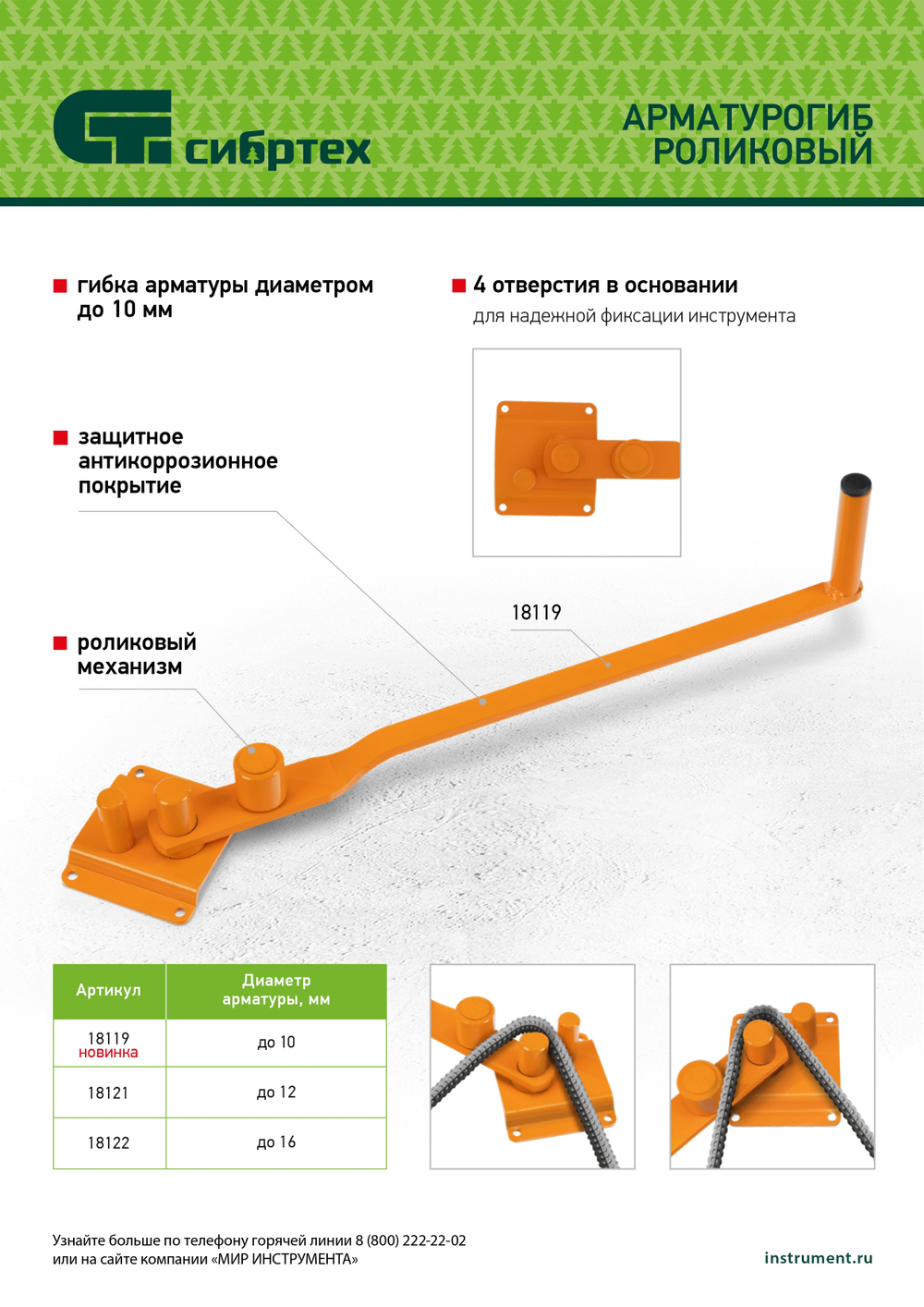 Арматурогиб роликовый до 10 мм Сибртех