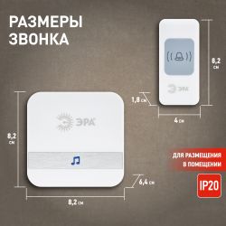 Звонок дверной ЭРА C95 беспроводной, от сети, белый, 52 мелодии