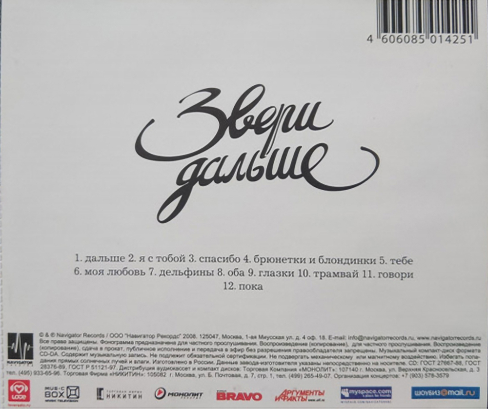 Звери / Дальше (CD)