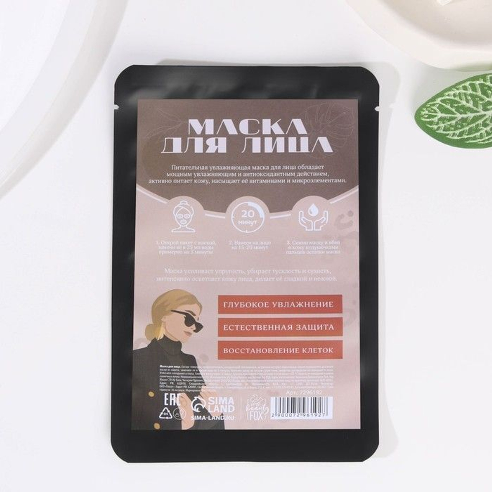 Маска для лица «Настроение сегодня: BOSS»