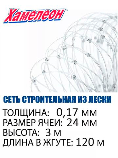 Сетка строительная Momoi Fishing Хамелеон леска, толщина 0,17 мм, ячея 32 мм, высота 1,8 м, длина 120 м