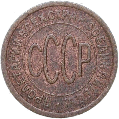 Полкопейки 1927 (VF)