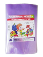 Набор обложек для учебн. Петерсон 5шт, 265х500мм, с закл., 200мкм (Юна)