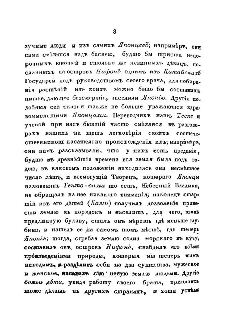 Записки флота капитана Головнина. Часть 3 | В. М. Головнин