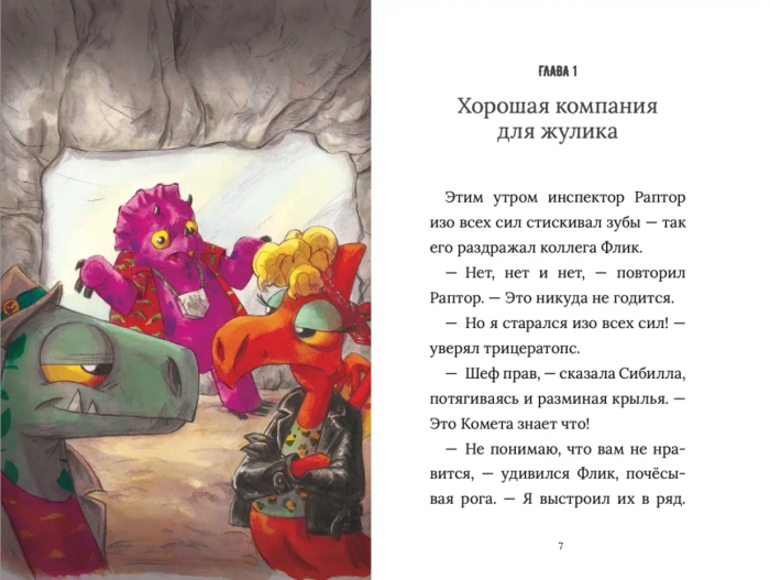 Инспектор Раптор 3: Рэп Юрского периода