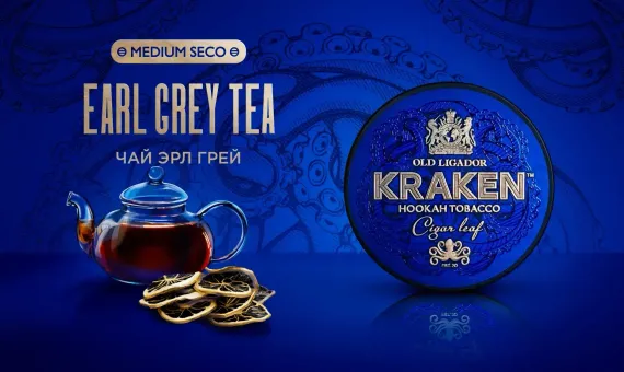 Kraken MEDIUM SECO - Earl Grey Tea (30г)