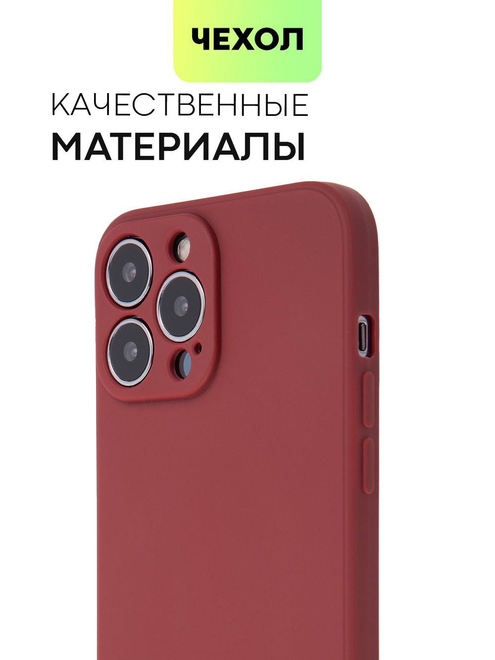Чехол BROSCORP для Apple iPhone 13 Pro Max оптом (арт. IP13PROMAX-COLOURFUL-WINE)